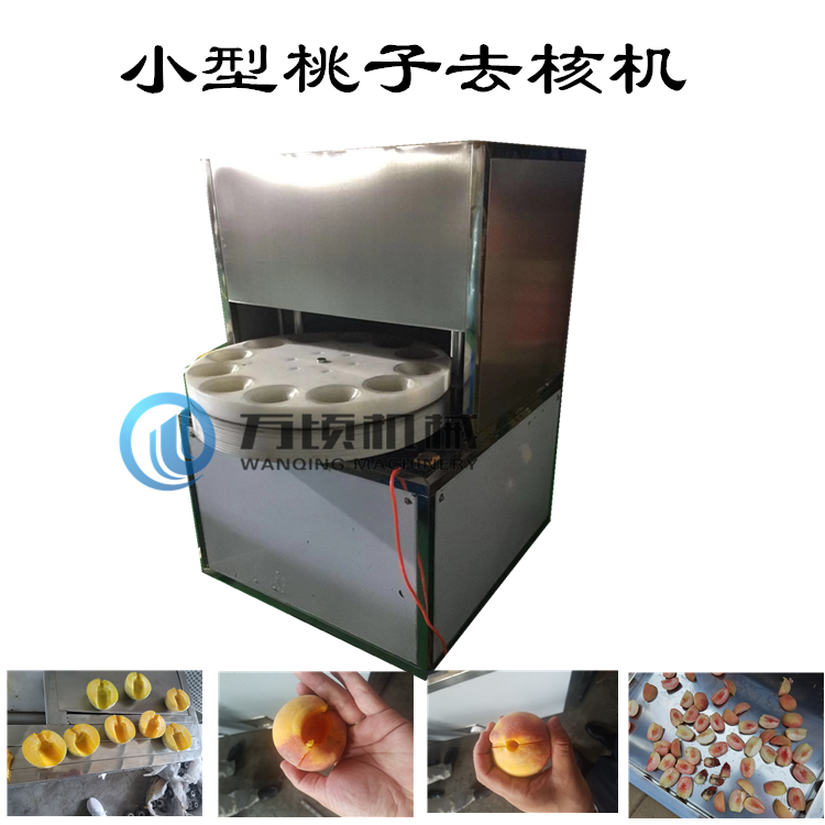 桃子挖核机 大中小型号全