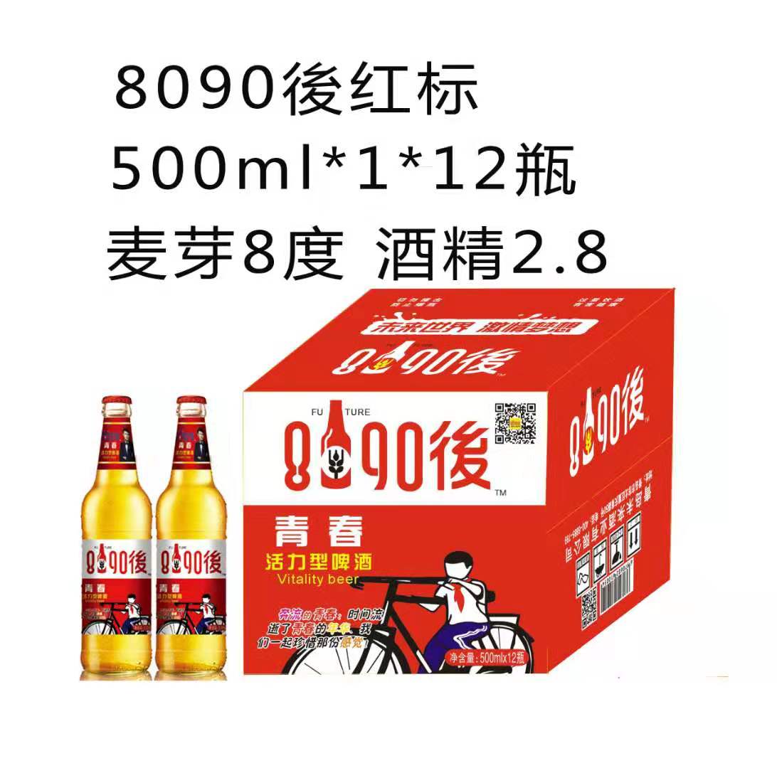 8090后啤酒系列