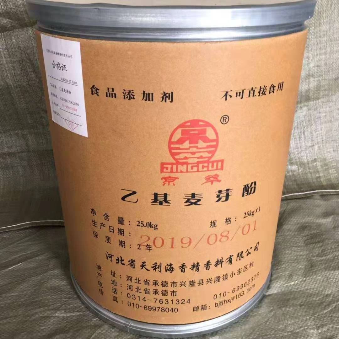 批发食品级含量99%乙基麦芽酚大量供应价格