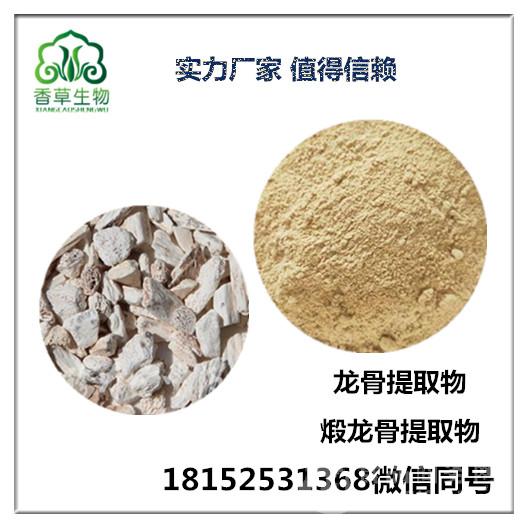 煅龙骨提取物30:1 水溶性煅龙骨粉 厂家供应青石莲提取物价格