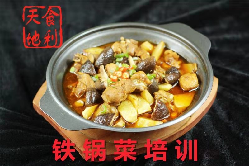 沈阳配方教学铁锅菜铁. $2800/次