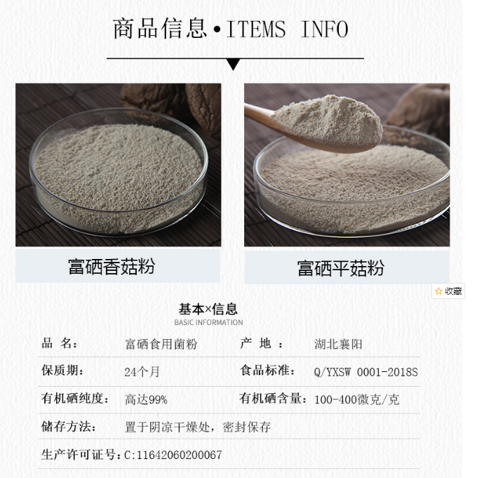 富硒食用菌粉硒食品营养强化剂100400微克克