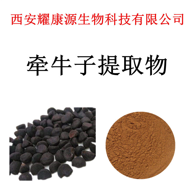 【化学成分】牵牛种子含牵牛子甙,牵牛子酸甲及没食子酸【归经】归肺