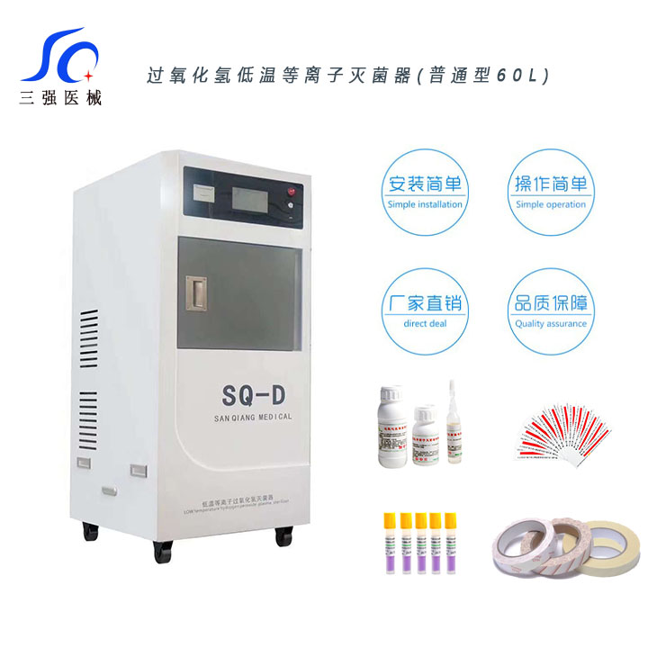 低温等离子灭菌器 快速消毒器