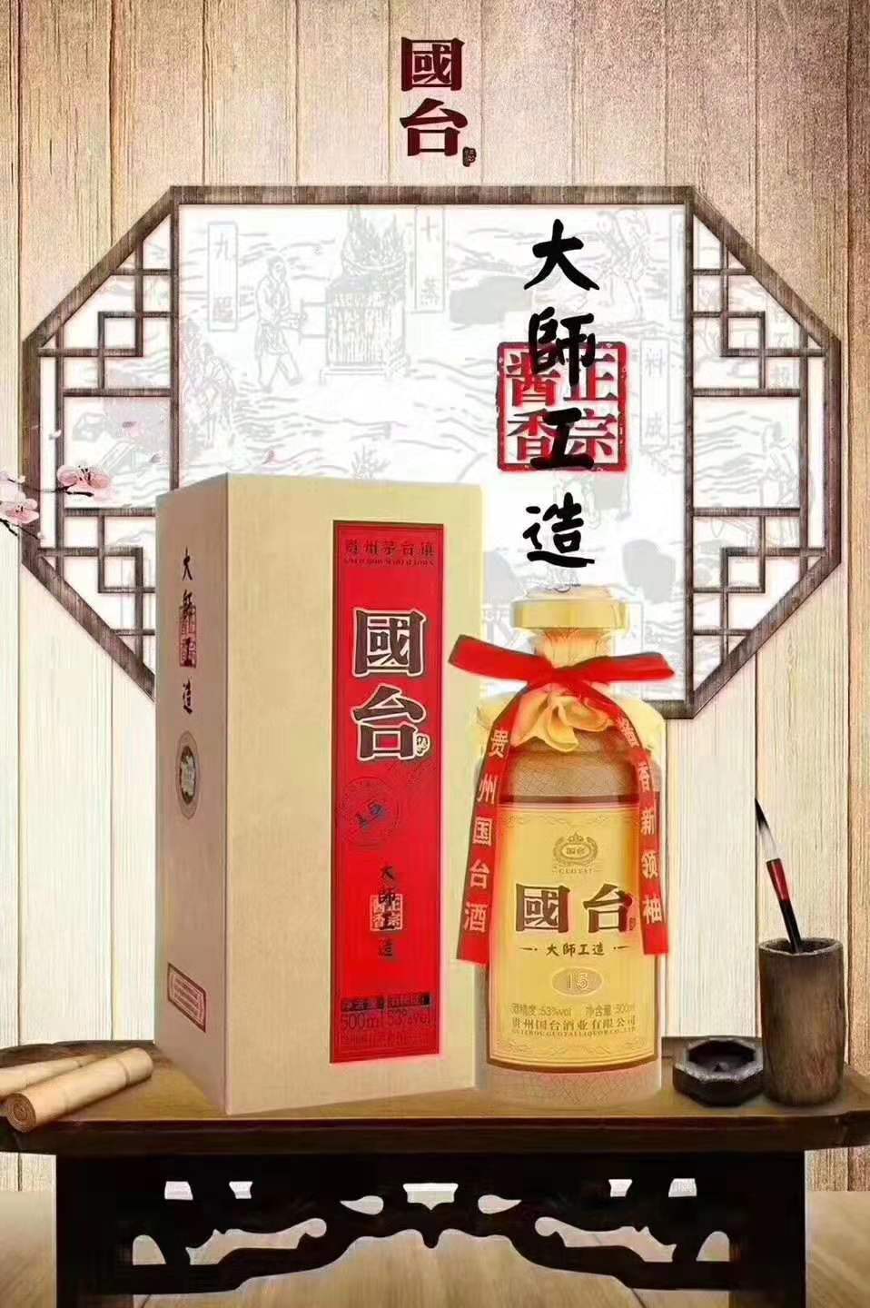 国台大师工造15酒酱香国台国标酒系列纯粮酿造迈通酒业商贸