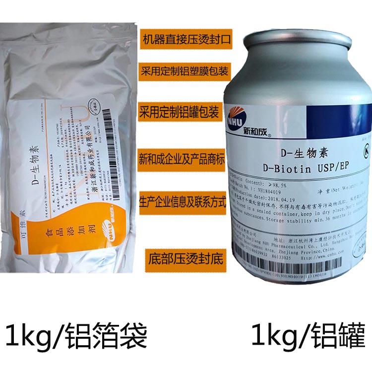 新和成维生素h 生物素纯品晶体生物素粉食品级原装1kg