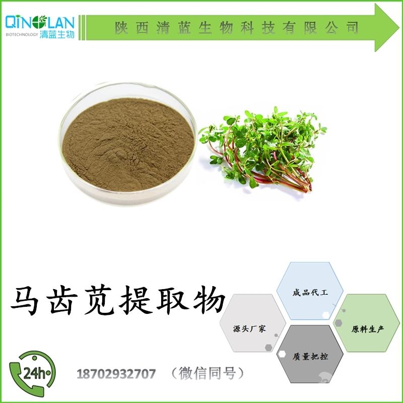 搜索:马齿苋提取物
