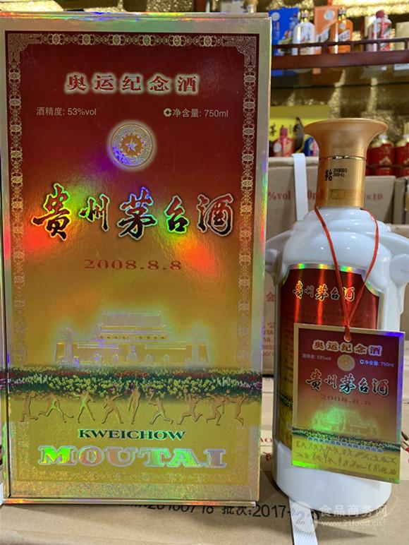 2008年奥运纪念茅台酒750ml装 限量生产茅台酒2008年奥运纪念