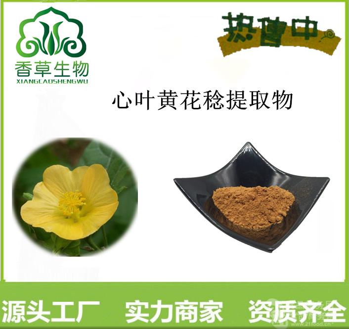 心叶黄花稔提取物索仔草粉80目娃儿草浸膏粉厂家