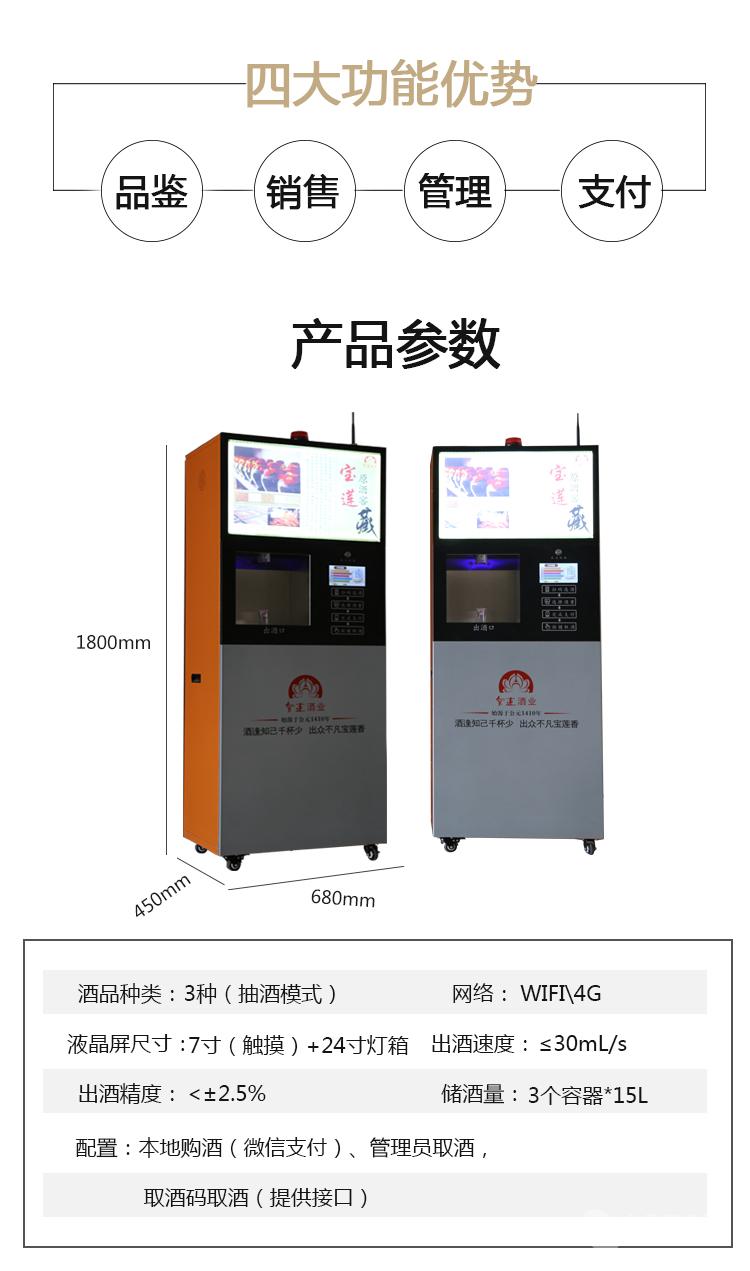 五月花智能自助售酒机白酒售卖机