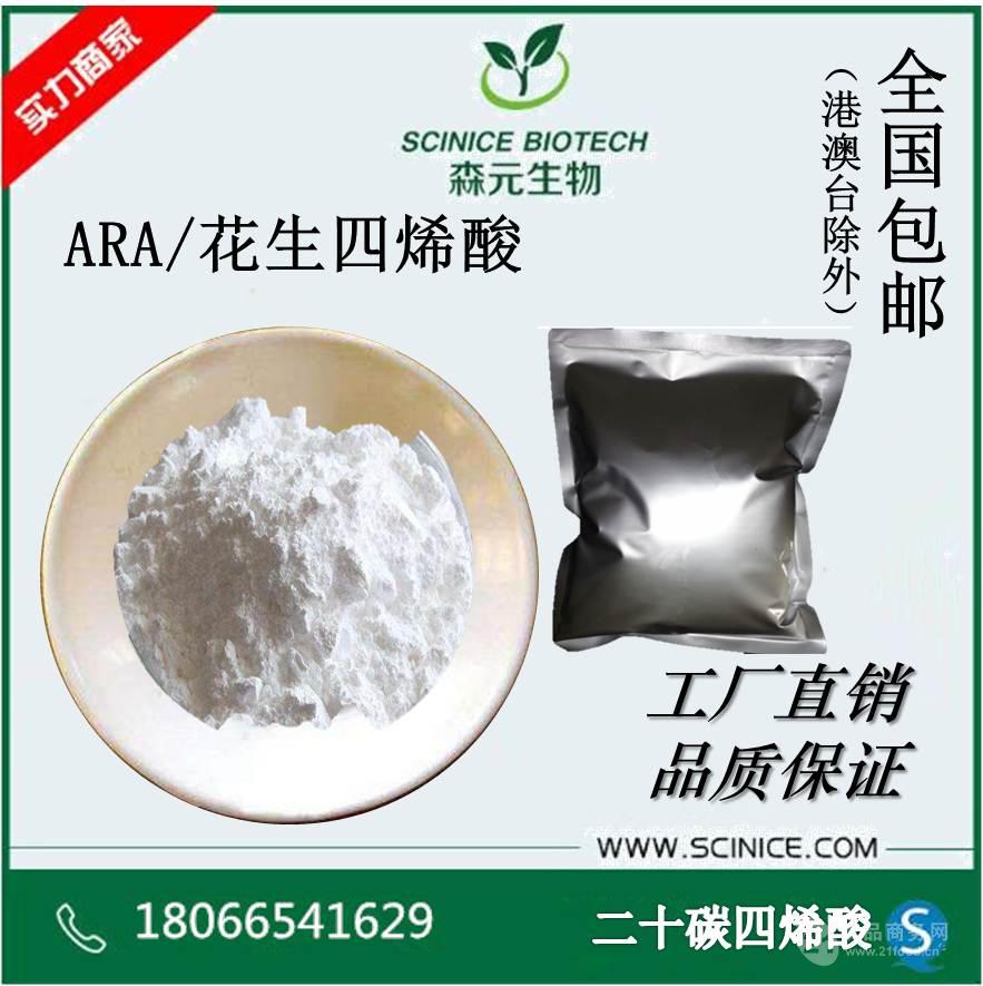 二十碳四烯酸 ara 花生四烯酸 10 食品级 花生油货源稳定