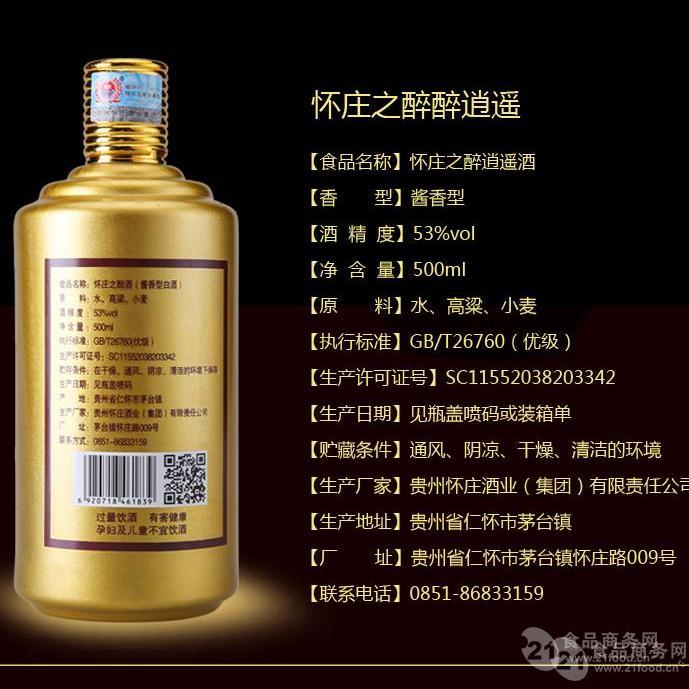 > 怀庄酒业 茅台镇 酱香白酒 纯粮酿造 传统工艺价格     收藏产品