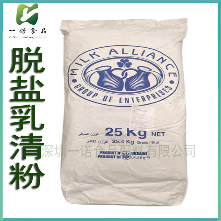 乳清粉配方奶粉脱盐乳清粉脱盐d40noal