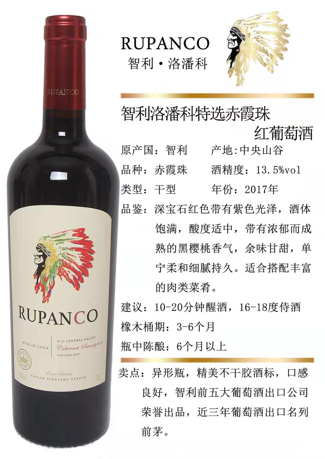 智利洛潘科特选赤霞珠