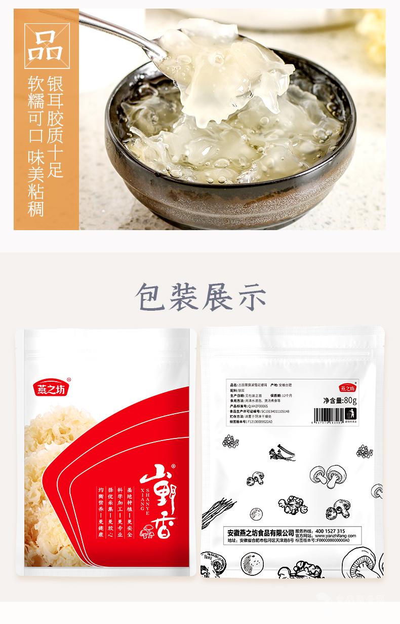 燕之坊古田翠屏湖雪花银耳 干货银耳 银耳价格 银耳批发