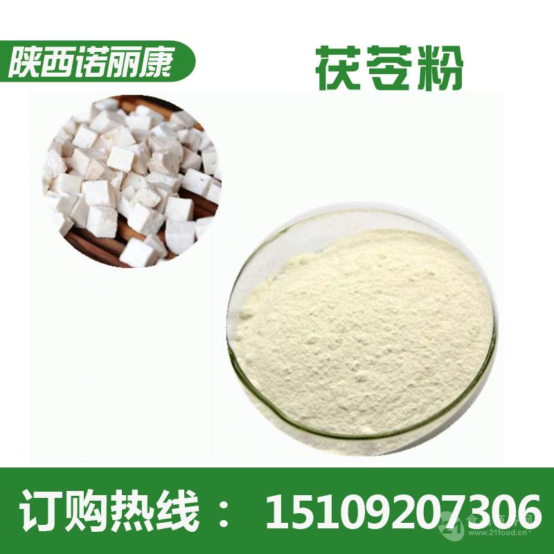 茯苓粉 白茯苓提取物 常规产品 水溶性 固体饮料粉 茯苓提取物