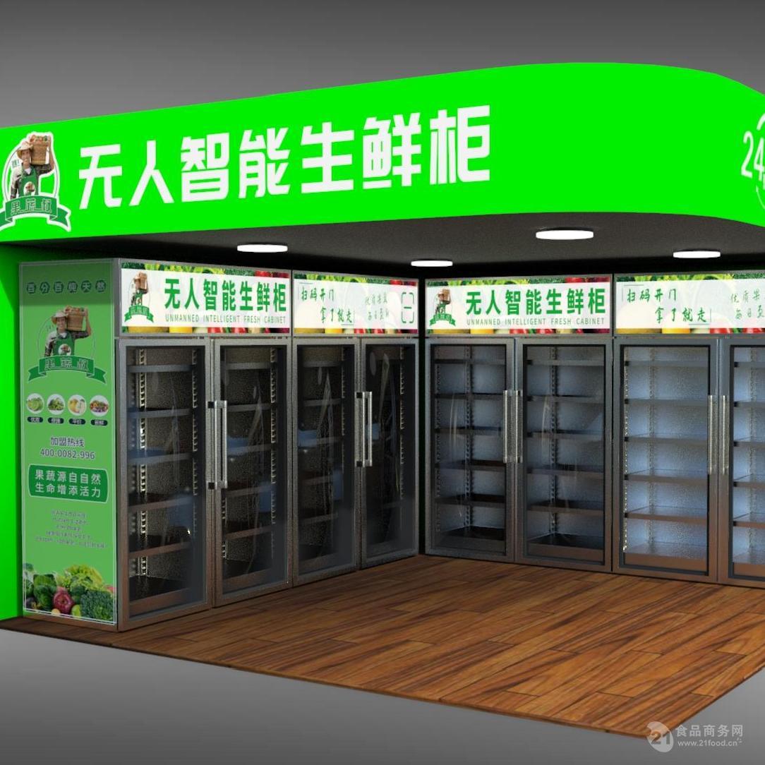 生鲜果蔬无人售货柜-广州生鲜果蔬无人售货柜厂家-扫码开门