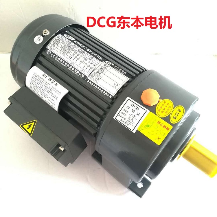 dcg东本卧式200w400w750w减速电机