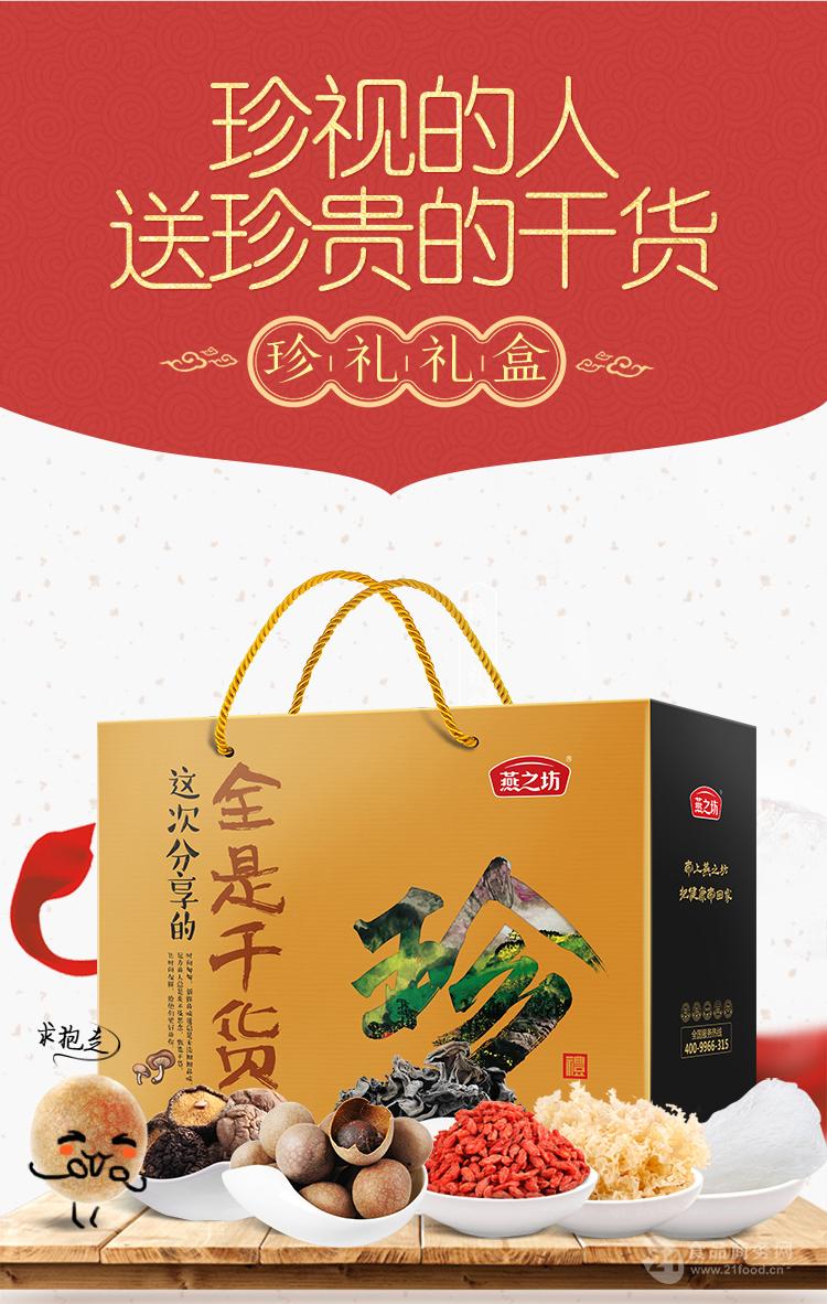 燕之坊珍礼盒香菇木耳桂圆枸杞粉丝干货山珍礼盒装124kg价格