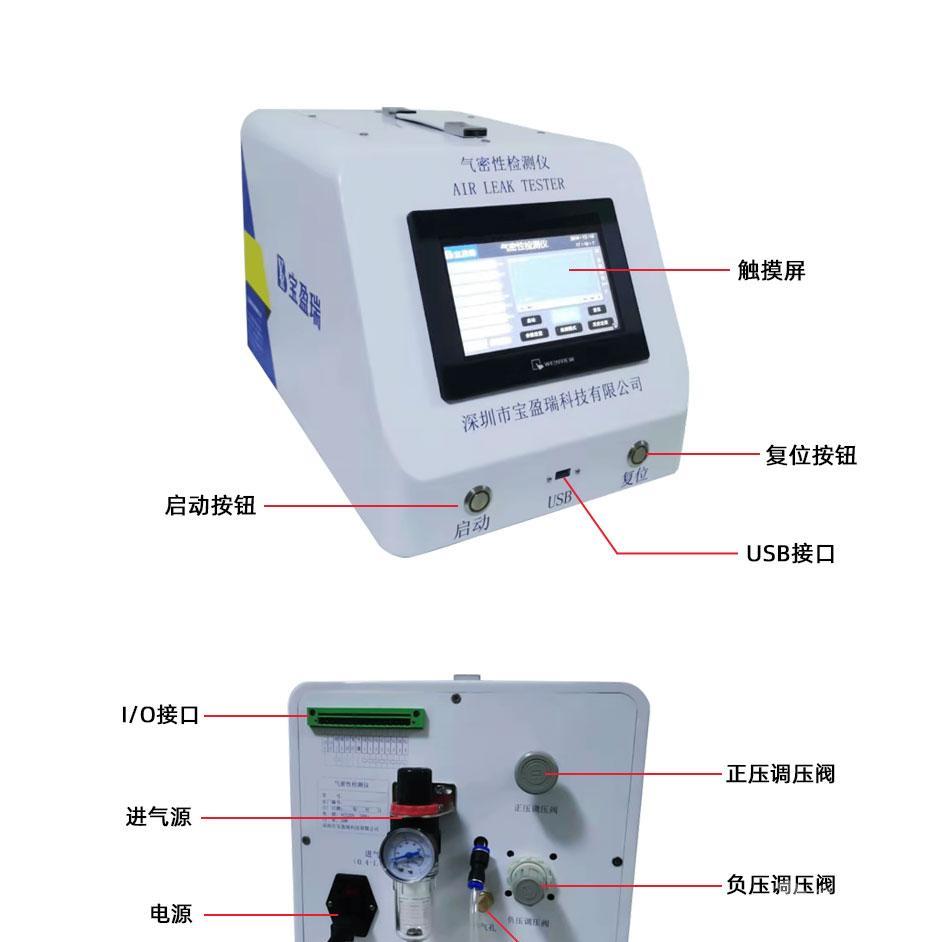 源头厂家气密性检漏仪 手机行业防水测试仪 高效稳定防水测试设备