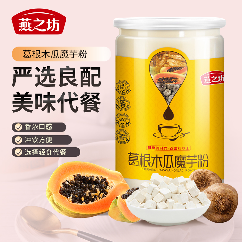 燕之坊产地供应葛根木瓜魔芋粉 五谷粉贴牌定制 odm代餐粉