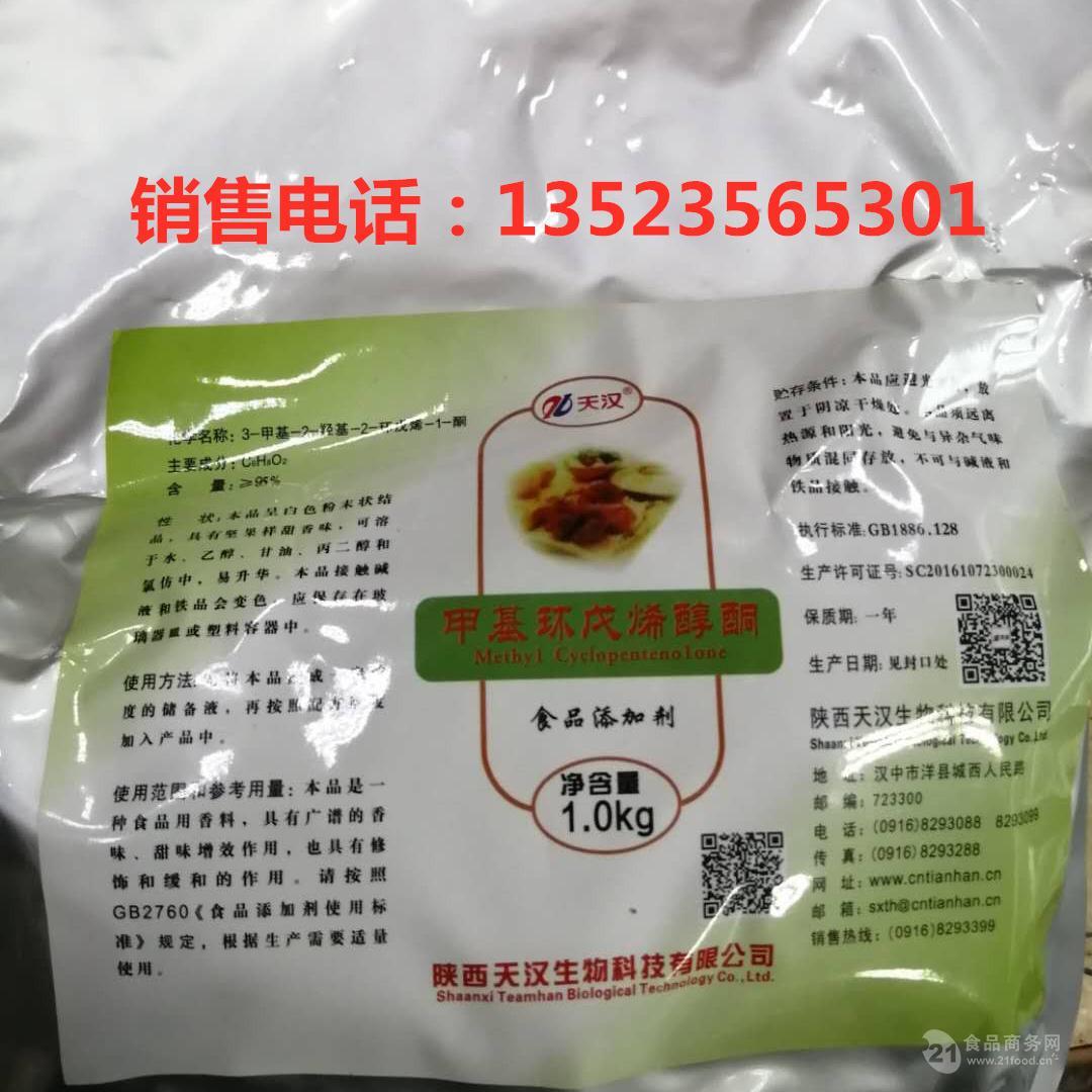 厂家直销 高效 食品级甲基环戊烯醇酮 品质保证1kg包邮免费拿样