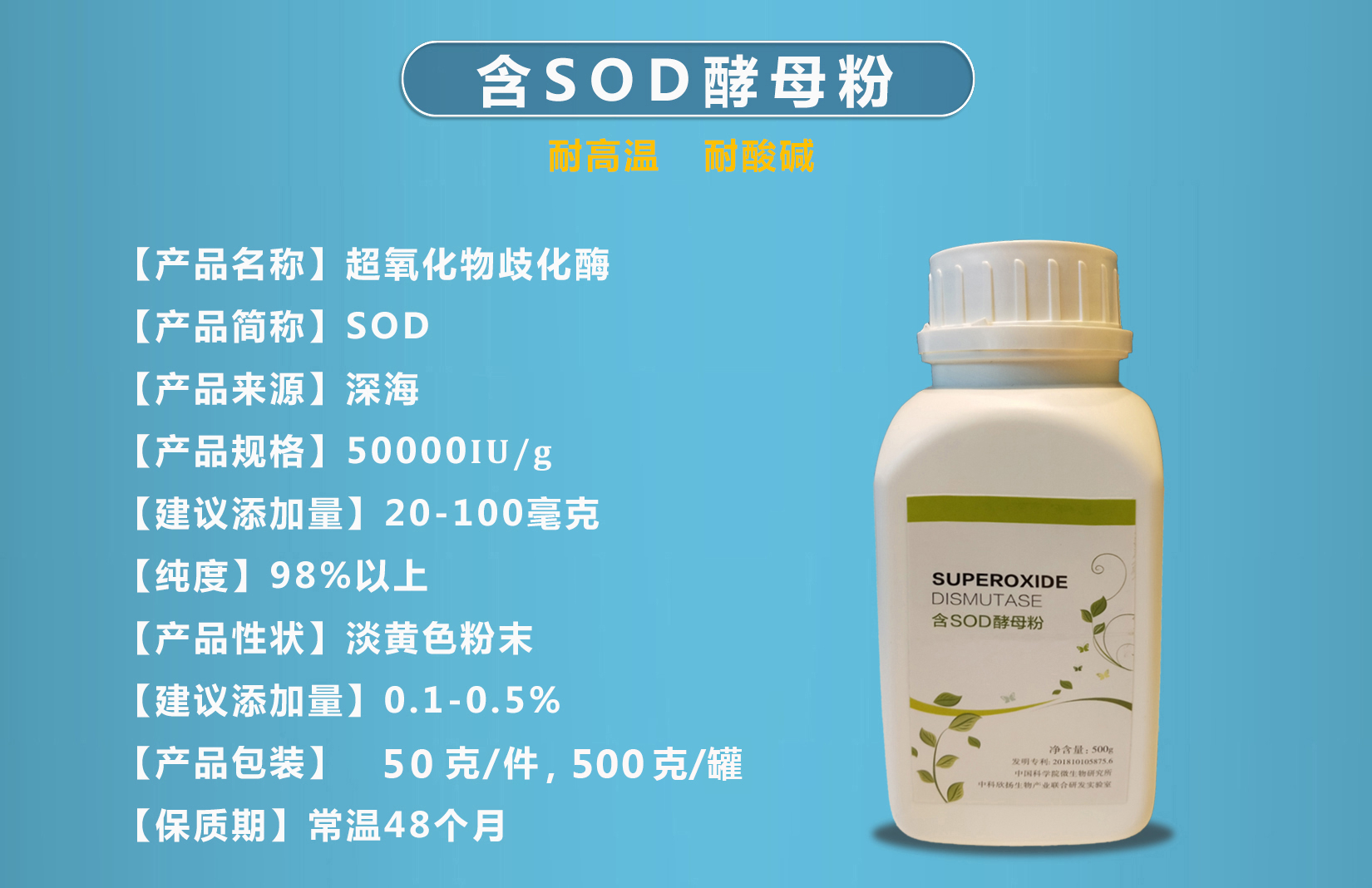 sod超氧化物岐化酶