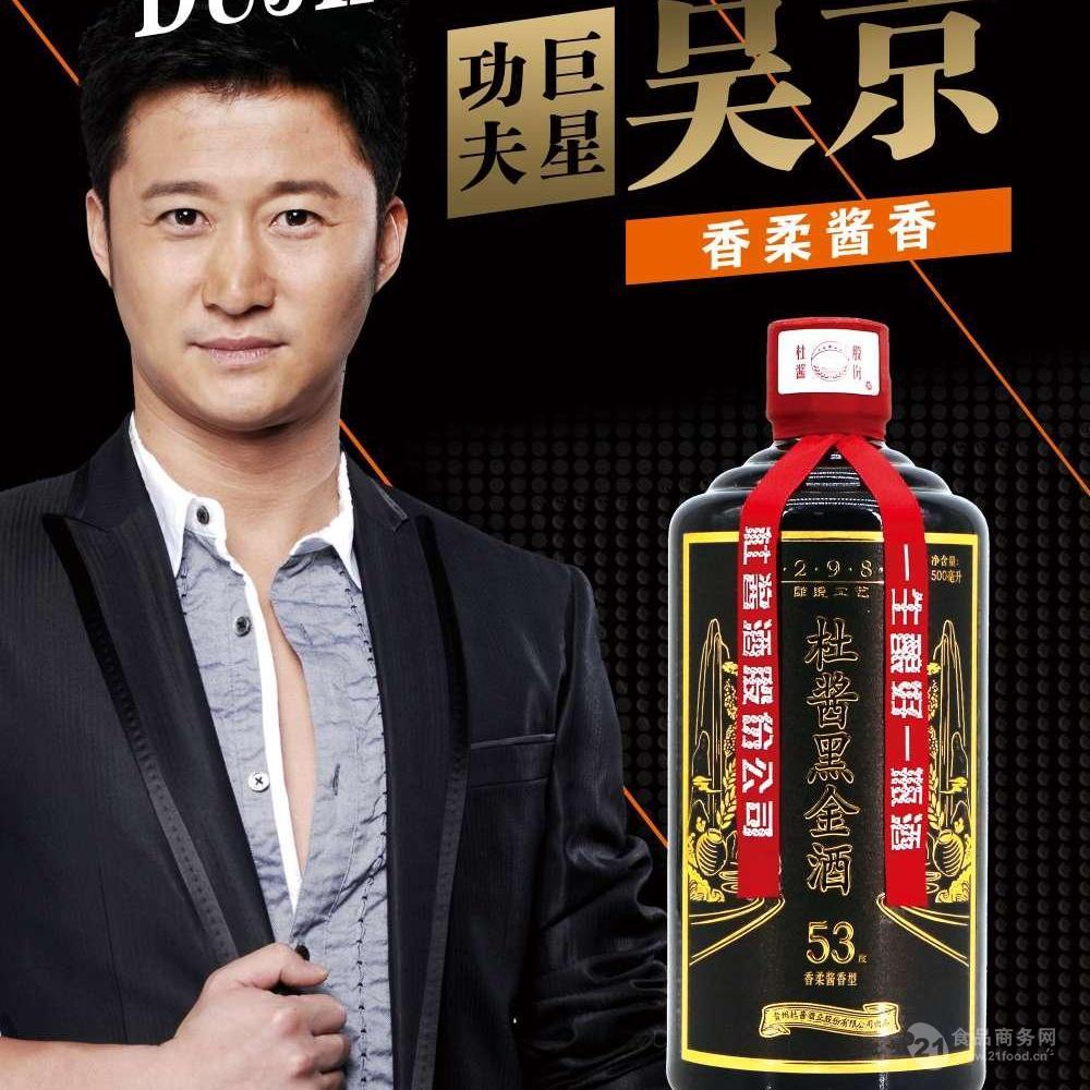 53°杜酱黑金酒吴京限量版 酒庄烟酒店合伙人招商