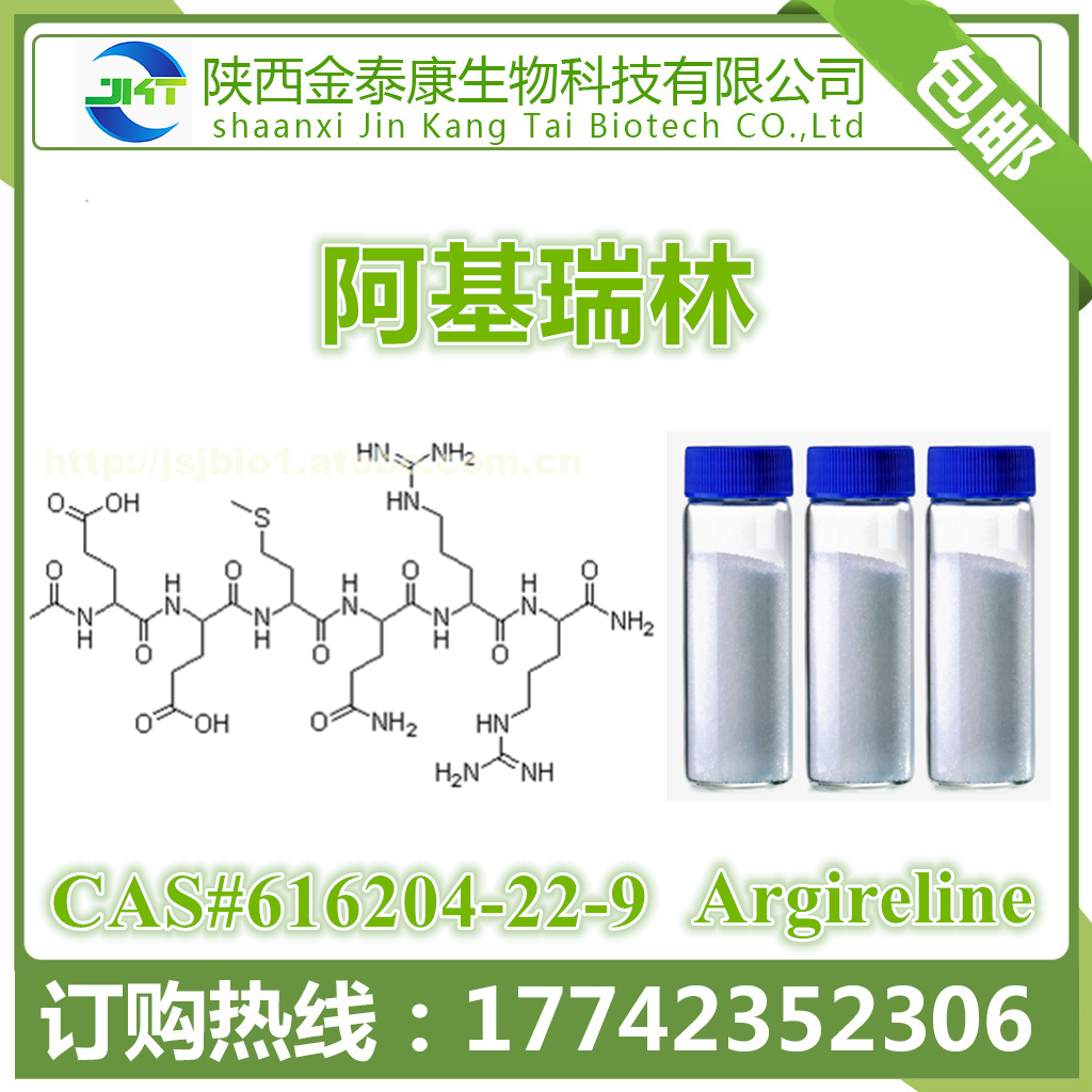 化妆品原料 阿基瑞林98 1g起售包邮