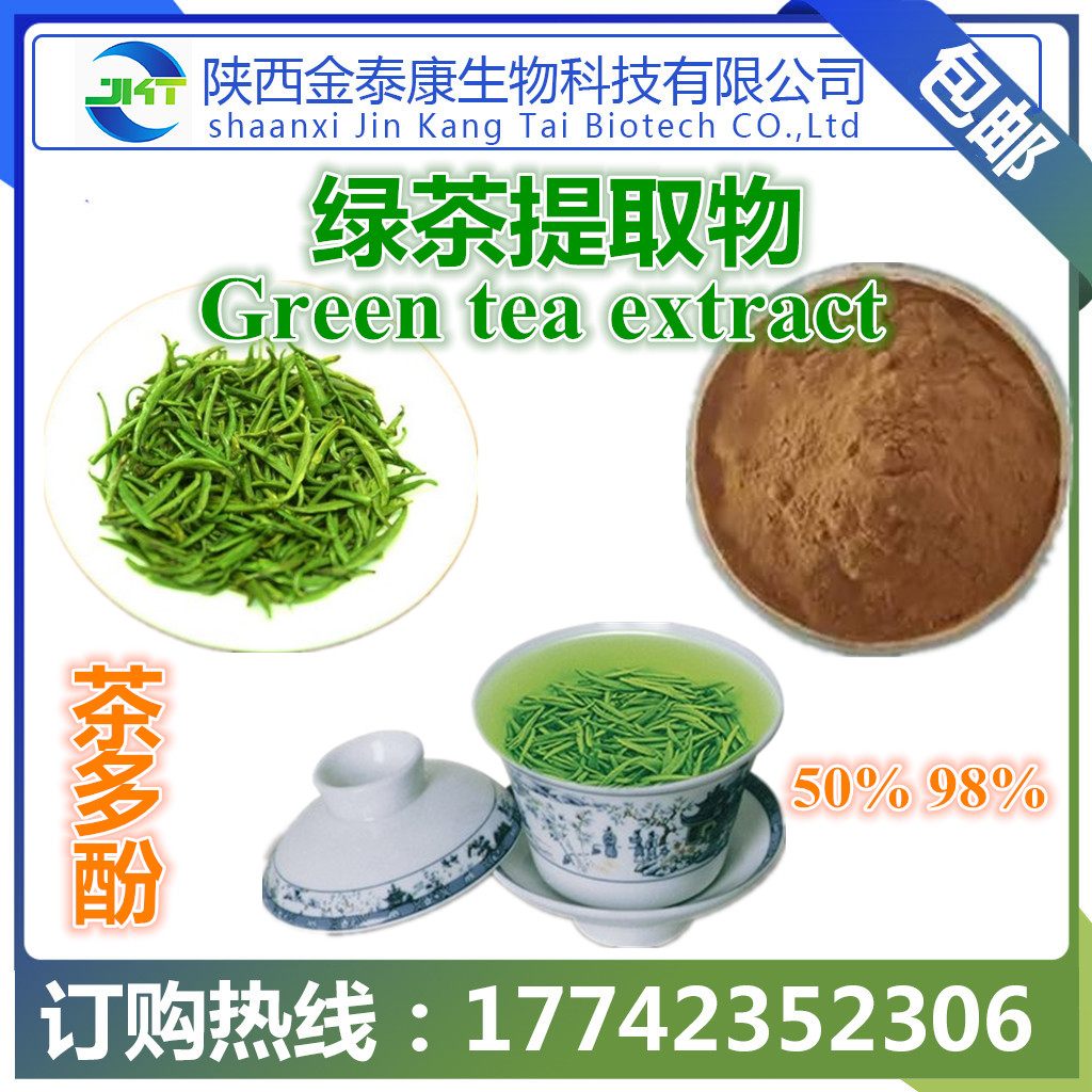 绿茶提取物10:1 苦茗提取物/茶多酚/茶叶提取物 全国包邮