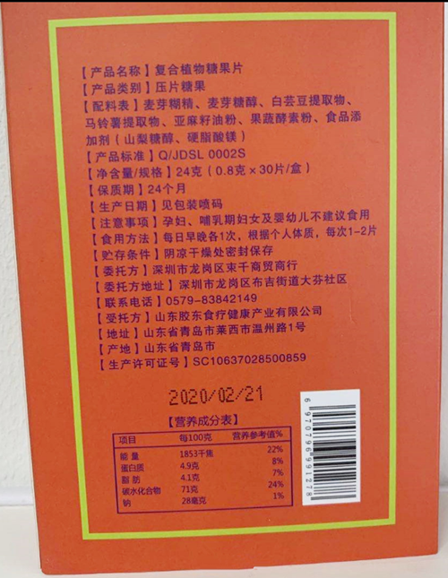 纤姿so复合植物糖果片 山东省-食品商务网