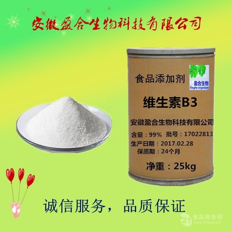 食品级维生素b3厂家价格