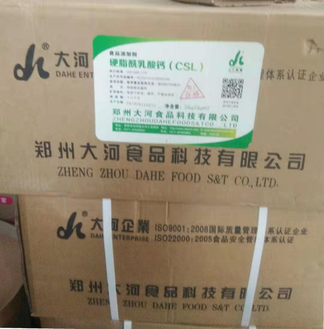 康之旺诚信热销 优级 硬脂酰乳酸钙 食用乳化剂 免费拿样 保质量