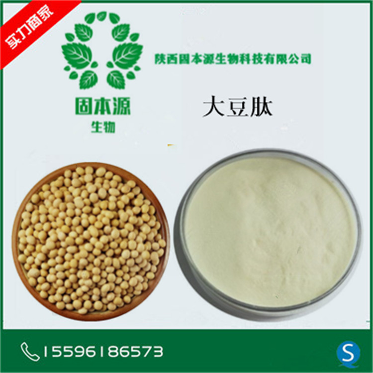 大豆肽大豆多肽速溶大豆小分子肽大豆低聚肽现货