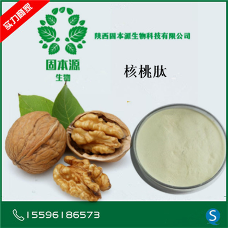 核桃肽 核桃低聚肽 核桃小分子肽 现货包邮