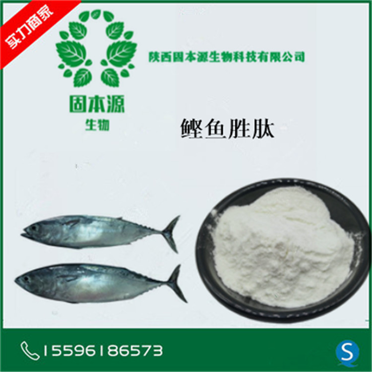 鲣鱼胜肽鲣鱼弹性蛋白肽深海鲣鱼提取现货包邮