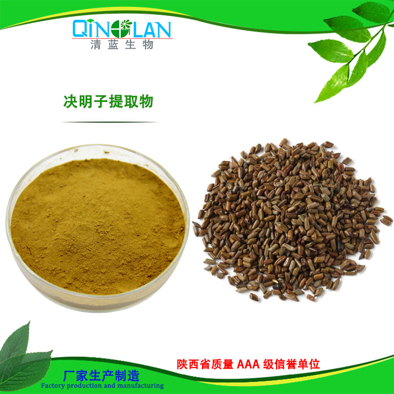 决明子提取物10:1 决明子浓缩粉 厂家供应