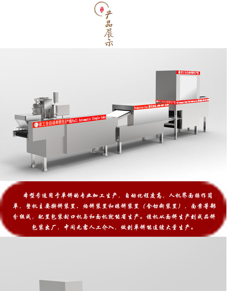 潍坊市省工全自动擀方饼机单饼机双层饼皮生产线