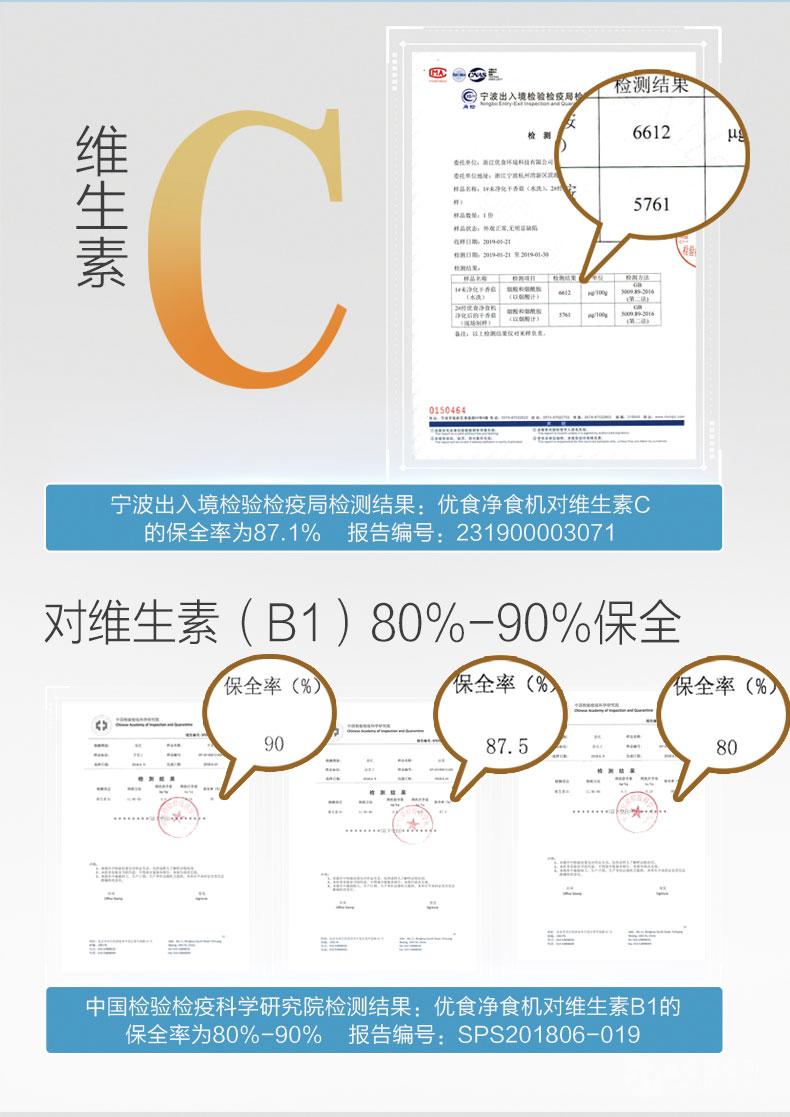 优食净食机usc02