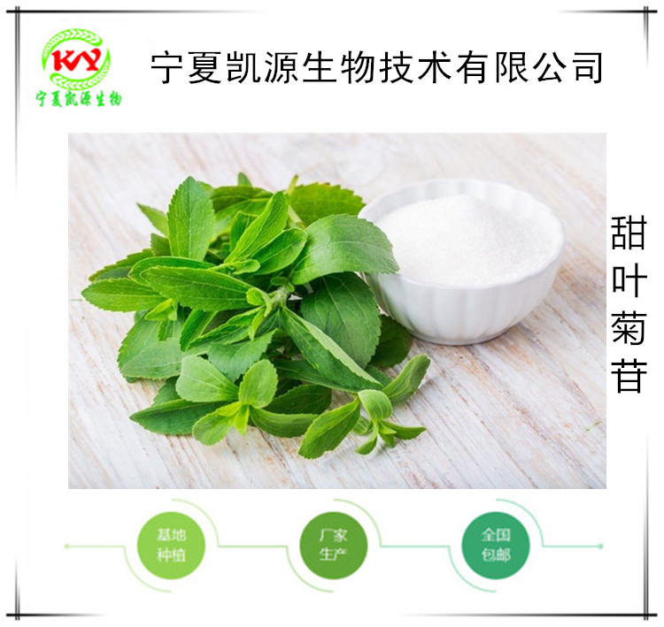 甜叶菊提取物甜菊糖苷包邮