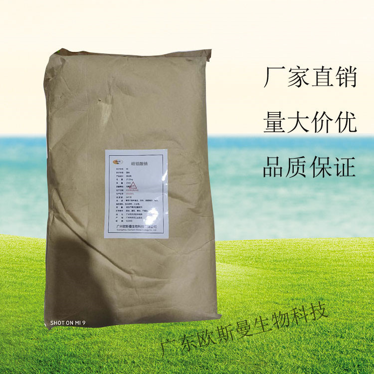 饲料级硅铝酸钠生产厂家
