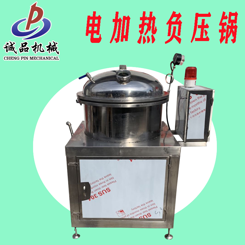 诚品多功能负压蒸煮锅 海参低温负压煮锅