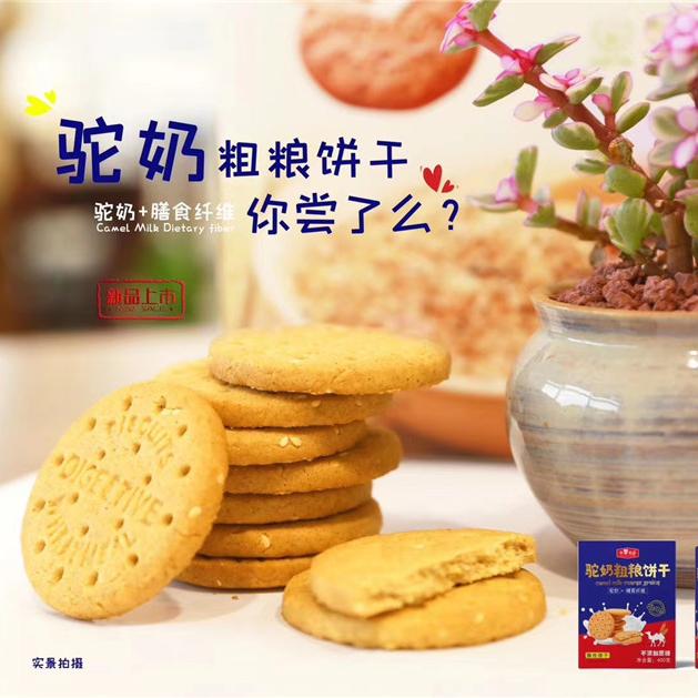 小羊麦奇 驼奶粗粮饼干批发 400克/盒