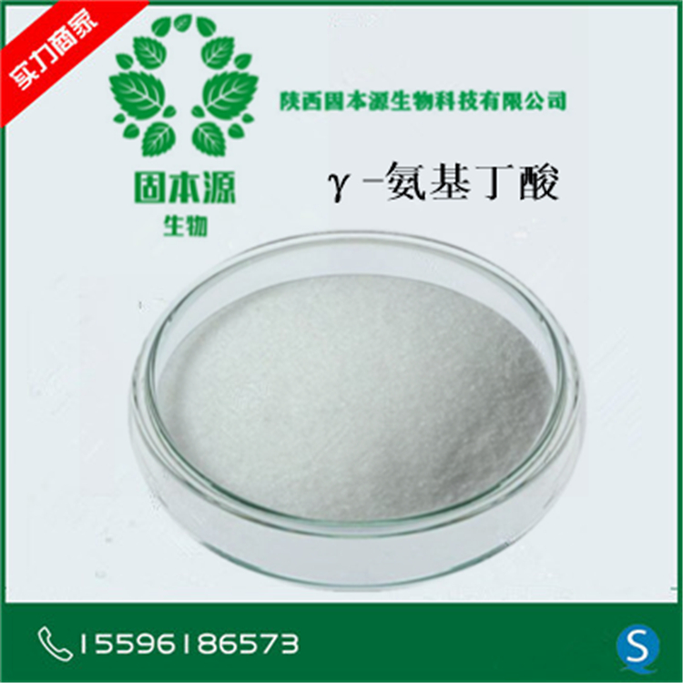 伽马/γ-氨基丁酸 99% gaba 生物发酵cas 56-12-2现货包邮