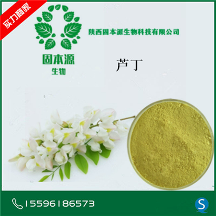 芦丁98%槐米提取物 芸香甙 曲克芦丁 维生素p 紫槲皮甙 现货