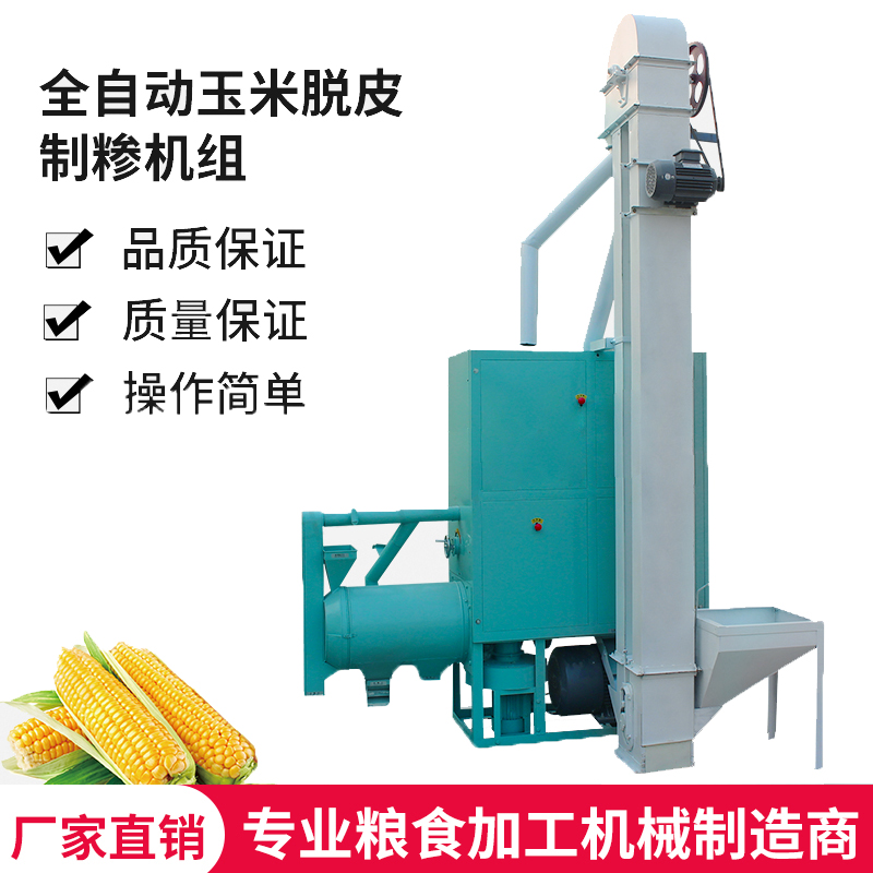 成套玉米糁机 日产8吨小型全自动玉米糁成套加工设备