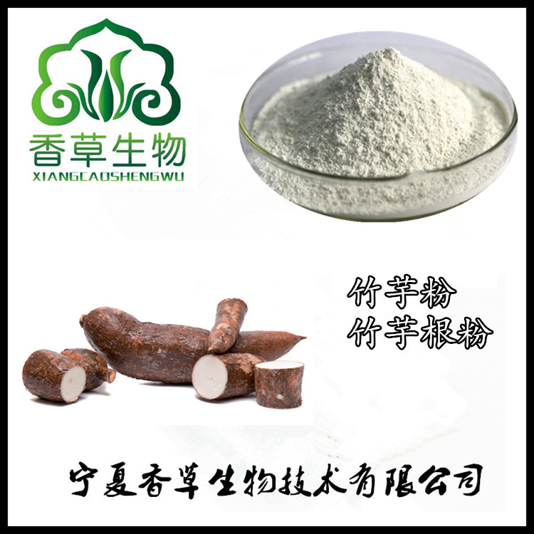 竹芋粉增稠剂 供应竹芋根粉食品添加剂 竹芋根茎精细