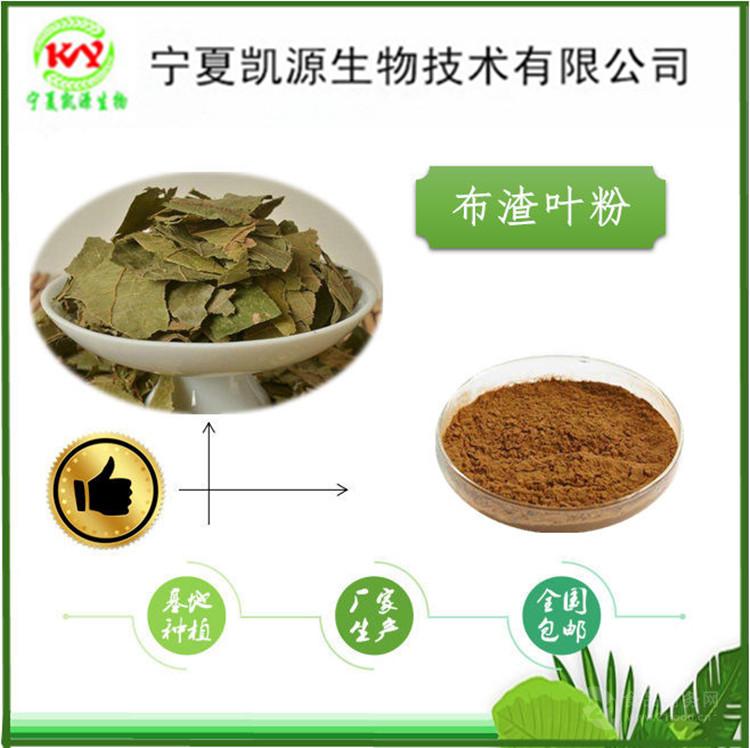布渣叶粉药食同源原料