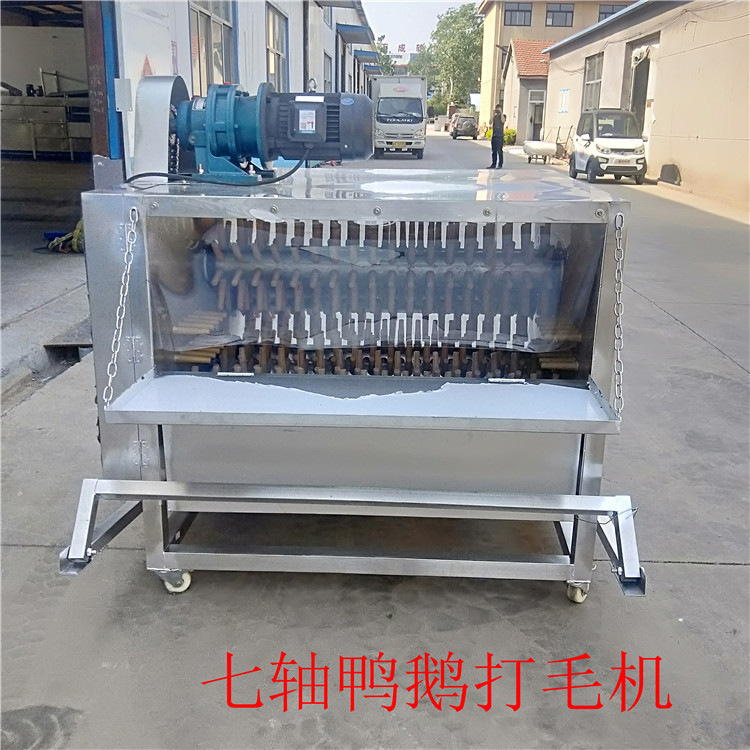 七轴杀鹅专用脱毛机