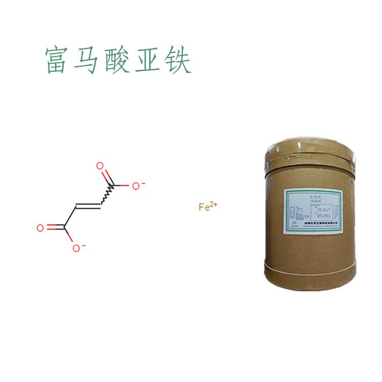 广东富马酸亚铁生产厂家 富马酸亚铁厂家